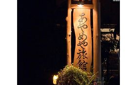 四万温泉 あやめや旅館